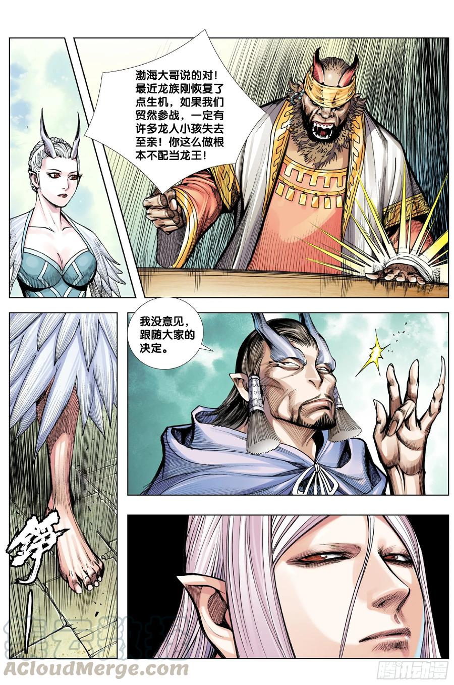 Journey to the West Ch.205 p19