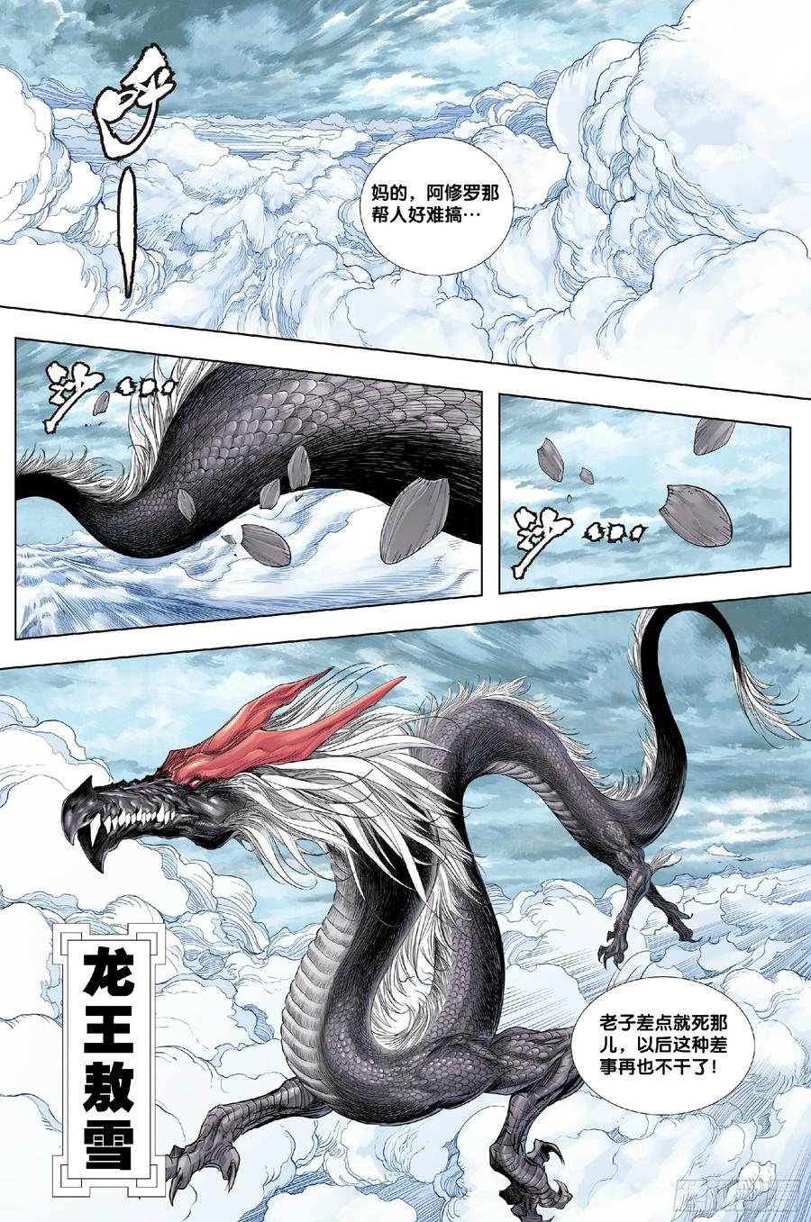 Journey to the West Ch.205 p2