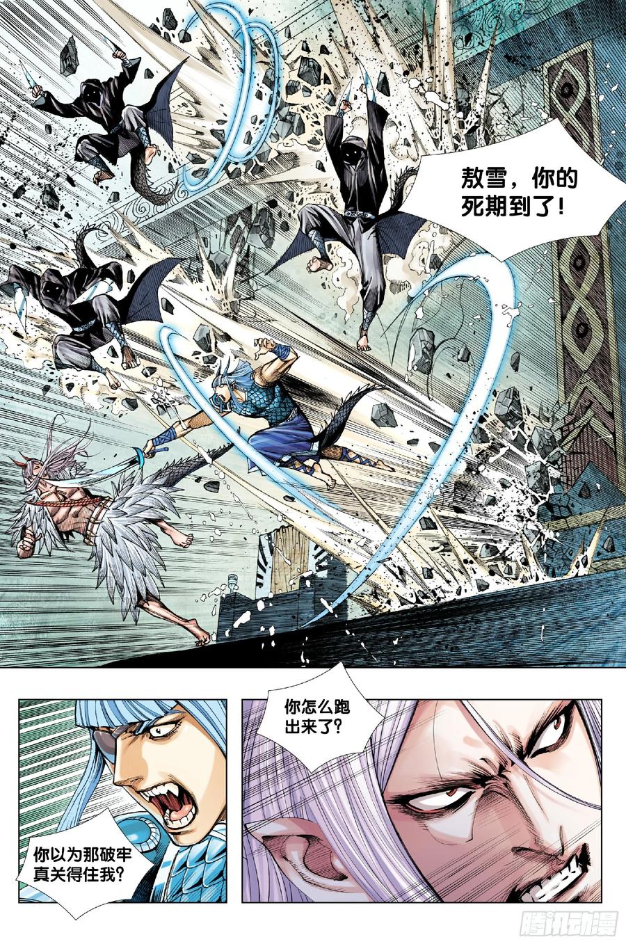 Journey to the West Ch.205 p23