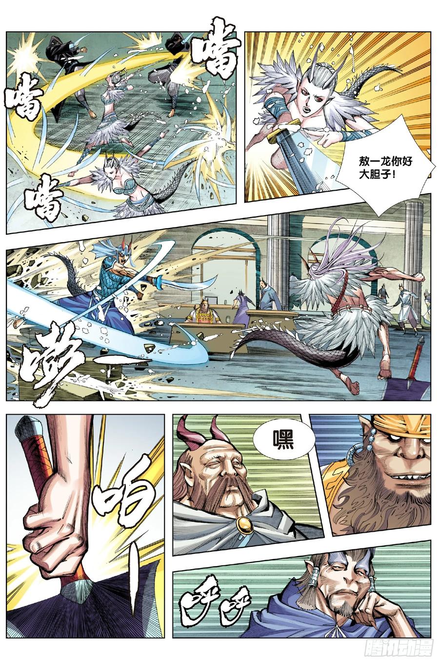 Journey to the West Ch.205 p24