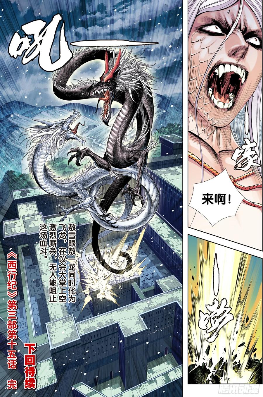 Journey to the West Ch.205 p26