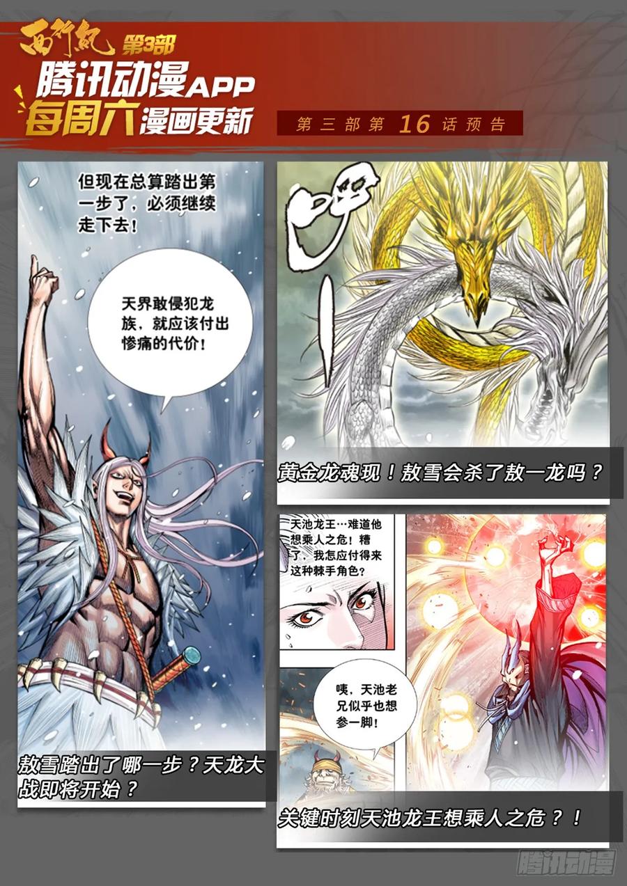 Journey to the West Ch.205 p27
