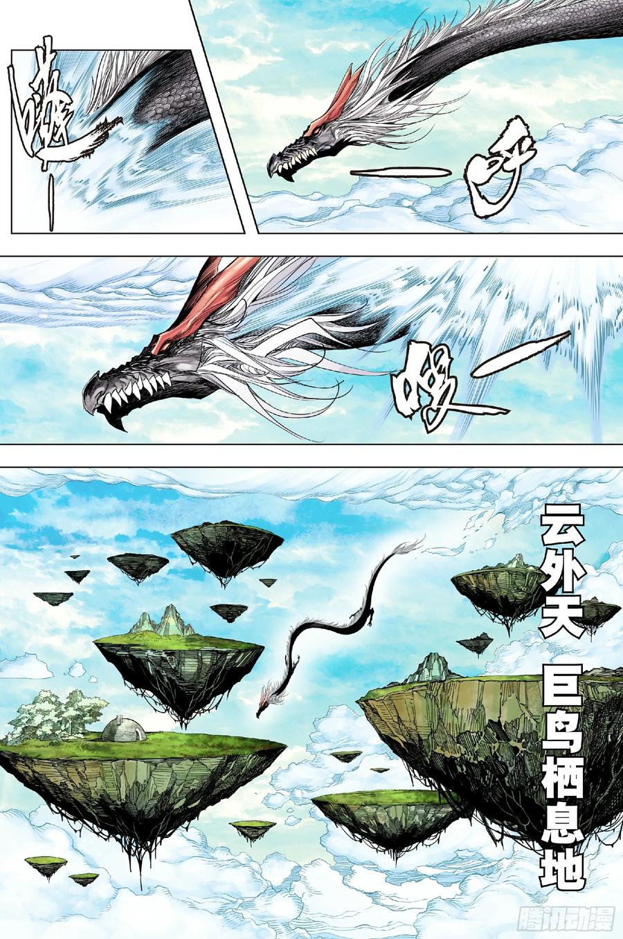 Journey to the West Ch.205 p3