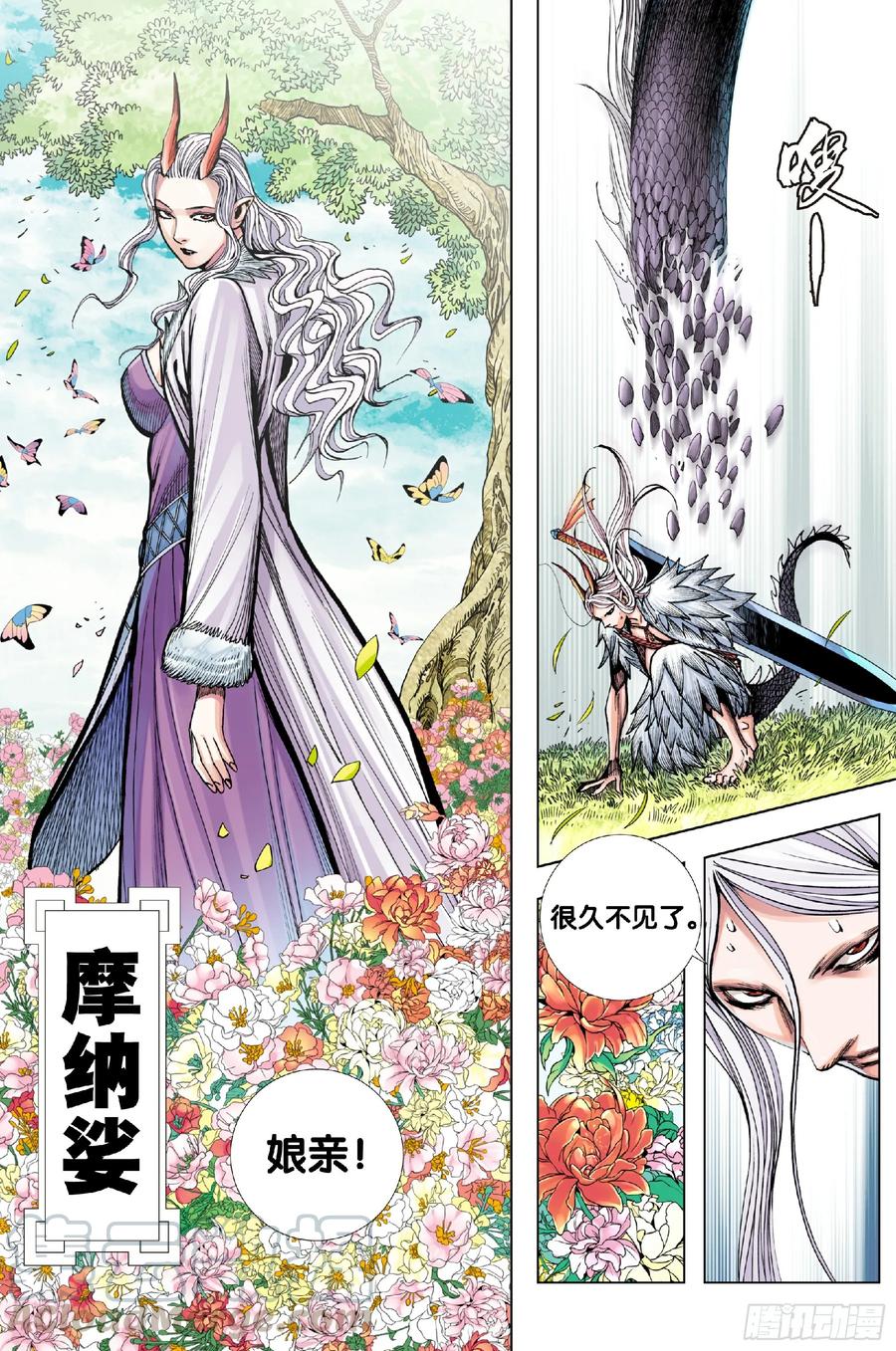 Journey to the West Ch.205 p4