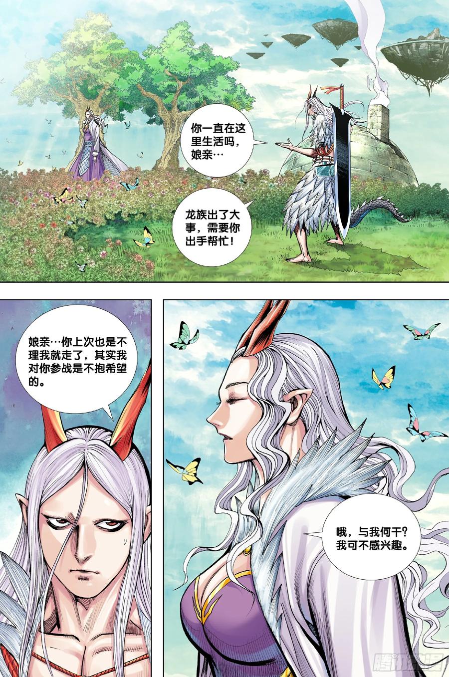 Journey to the West Ch.205 p5