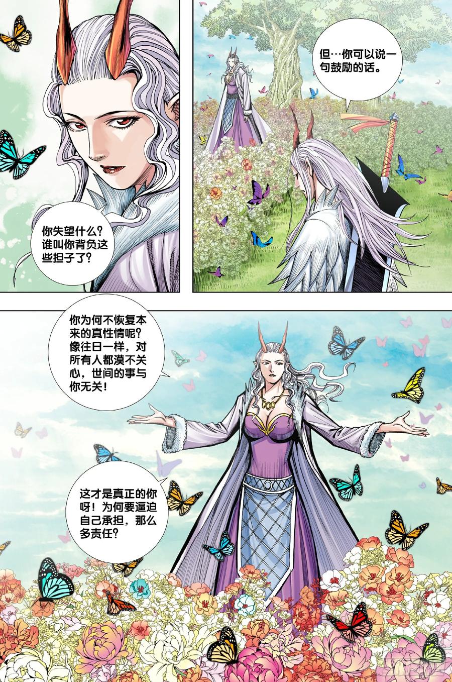 Journey to the West Ch.205 p6