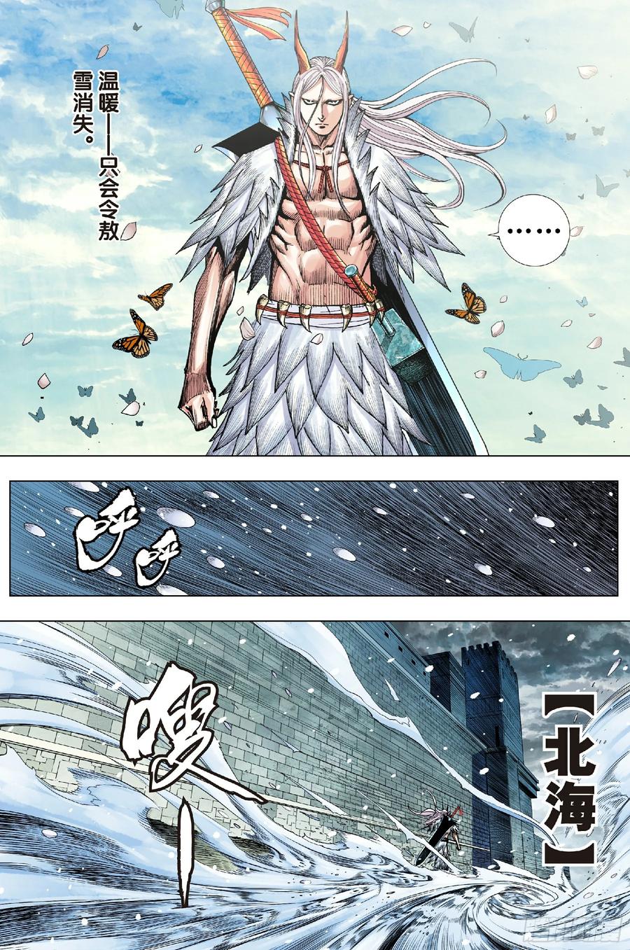 Journey to the West Ch.205 p8