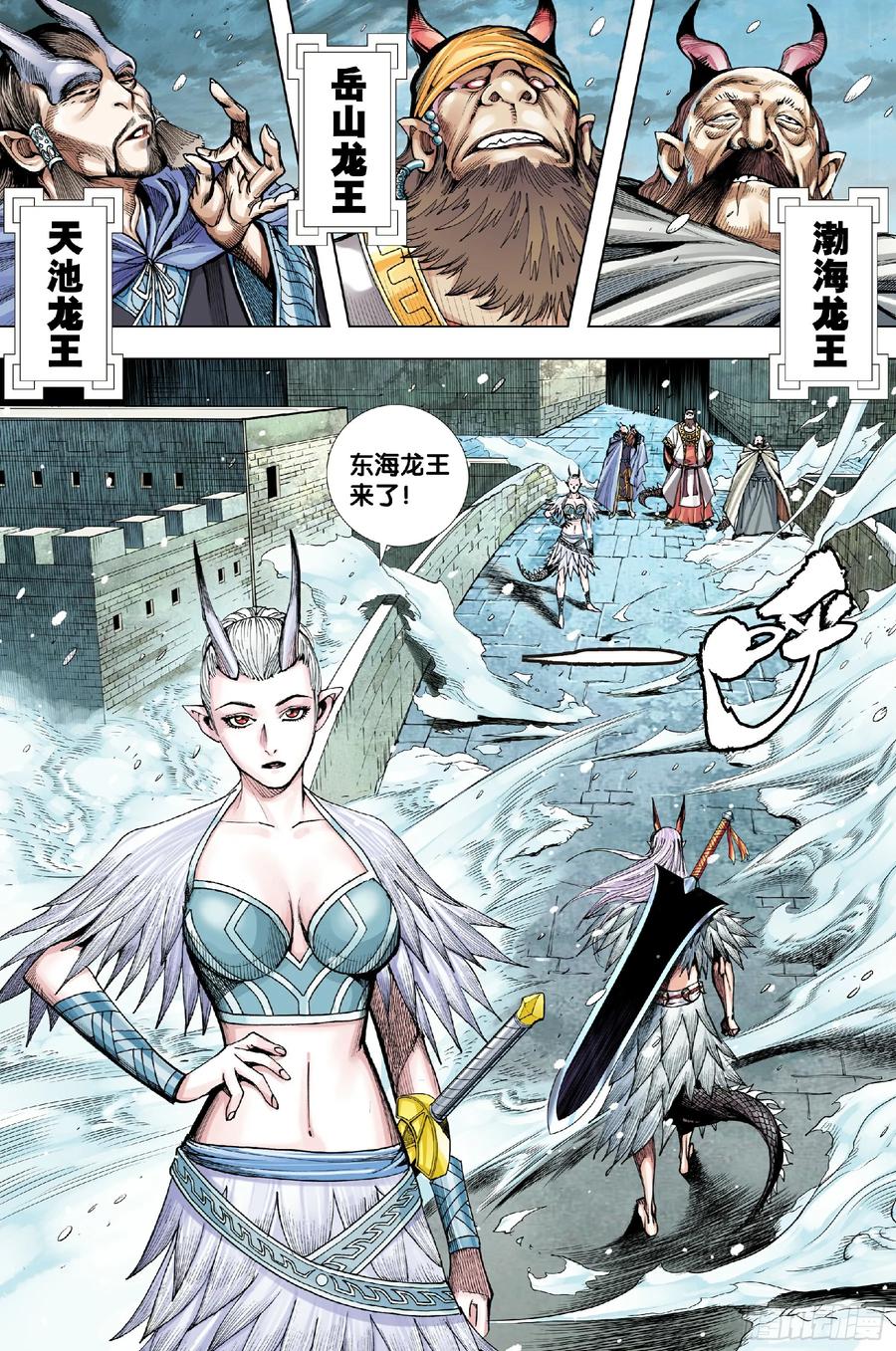 Journey to the West Ch.205 p9
