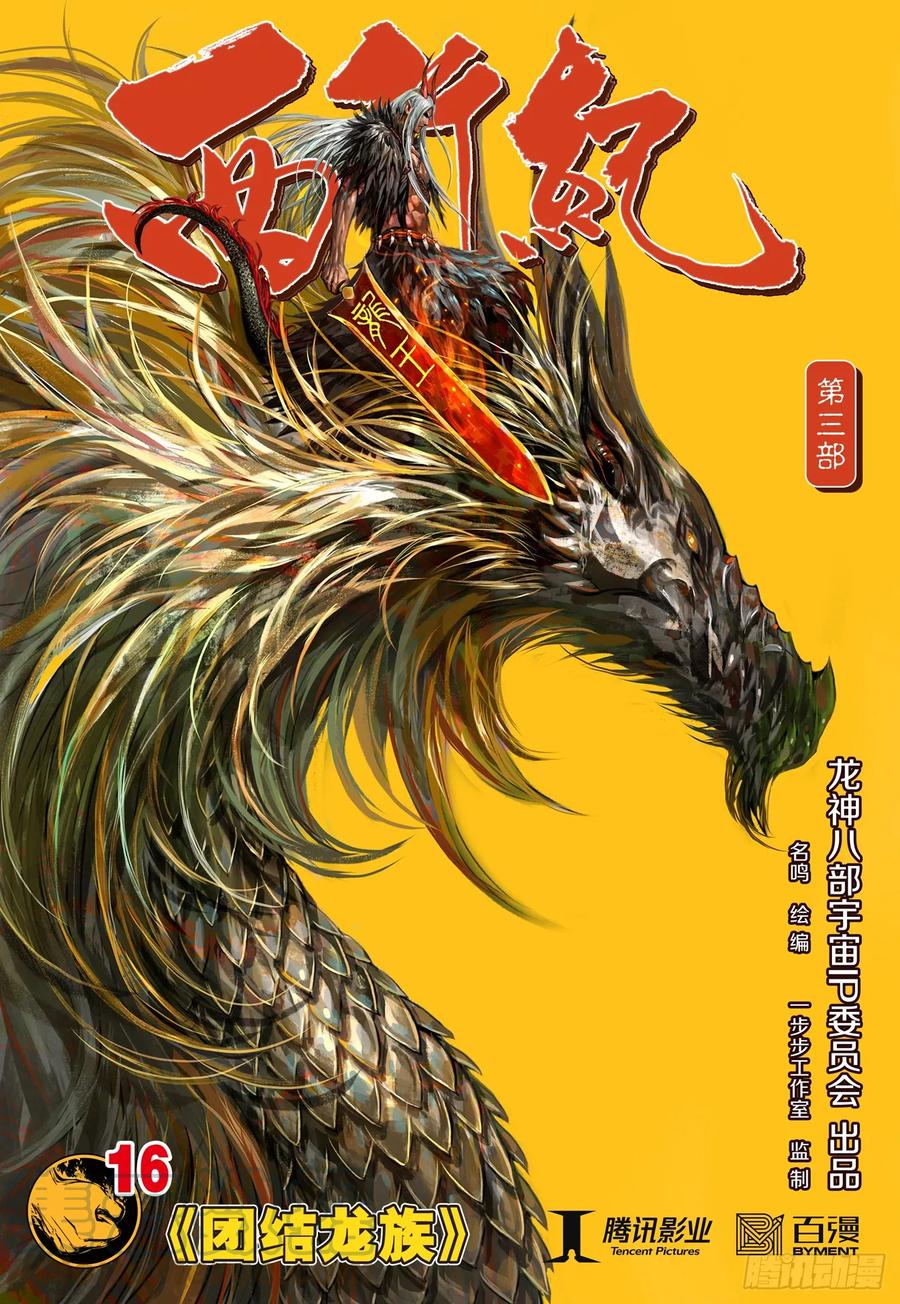 Journey to the West Ch.206 p1