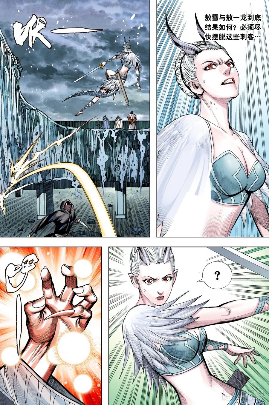 Journey to the West Ch.206 p11