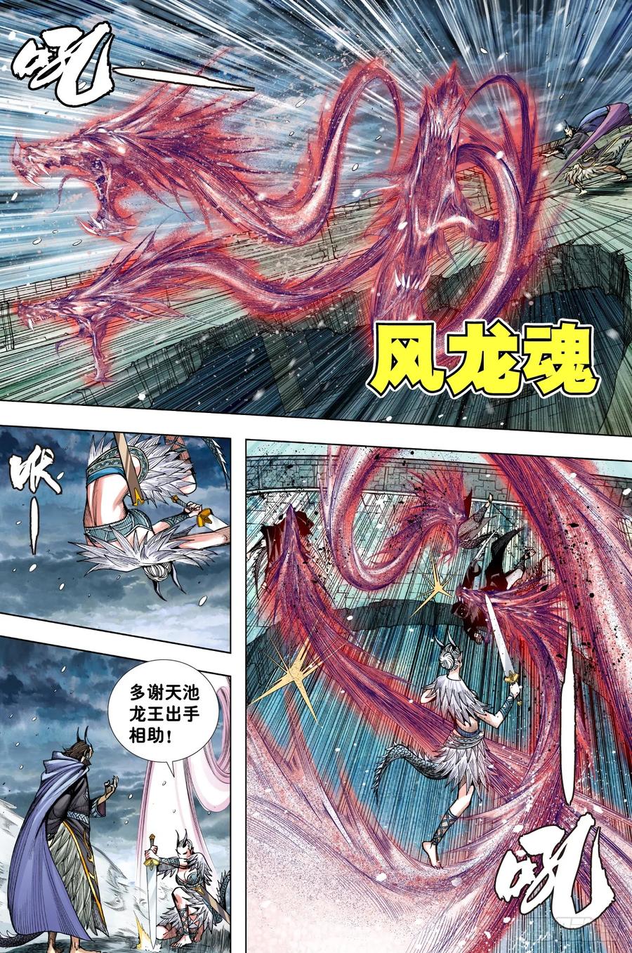 Journey to the West Ch.206 p14