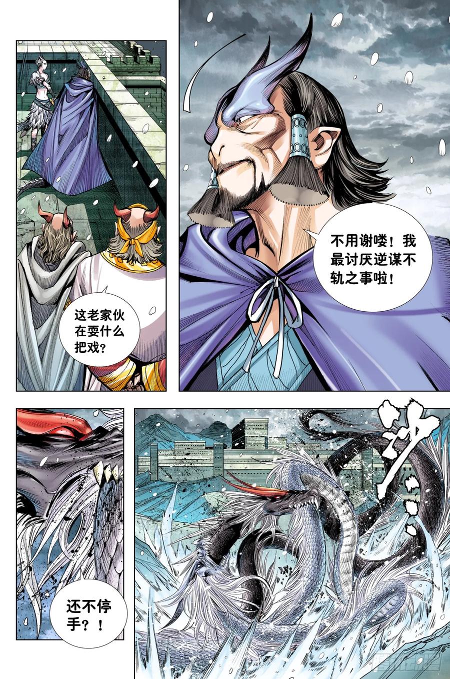 Journey to the West Ch.206 p15