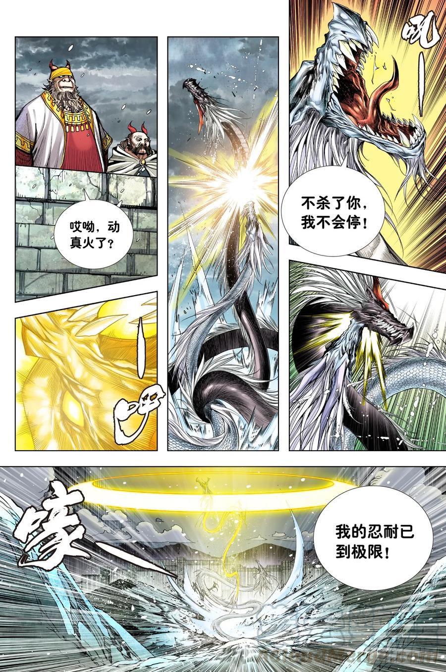 Journey to the West Ch.206 p16