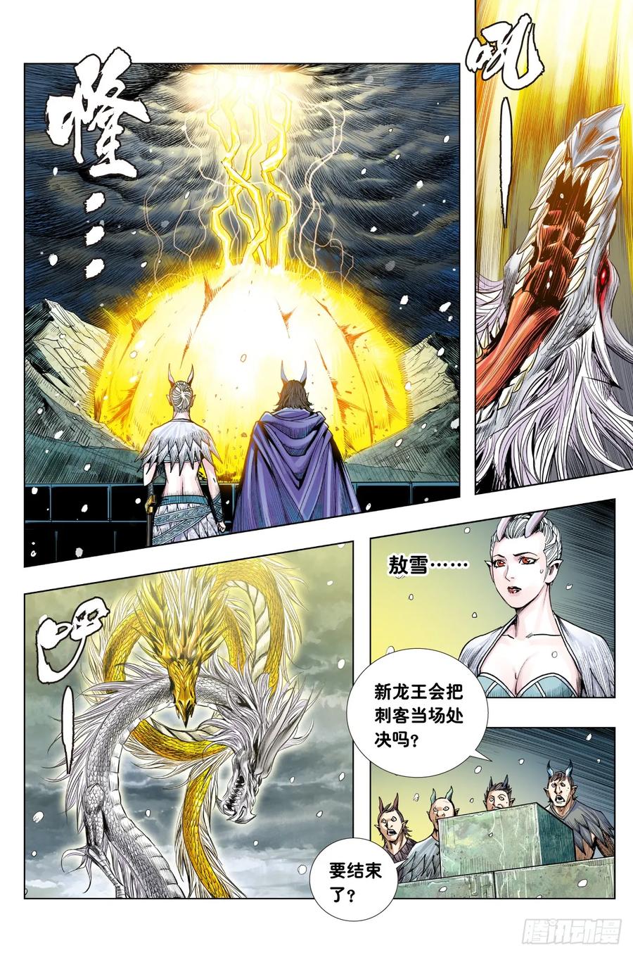 Journey to the West Ch.206 p18