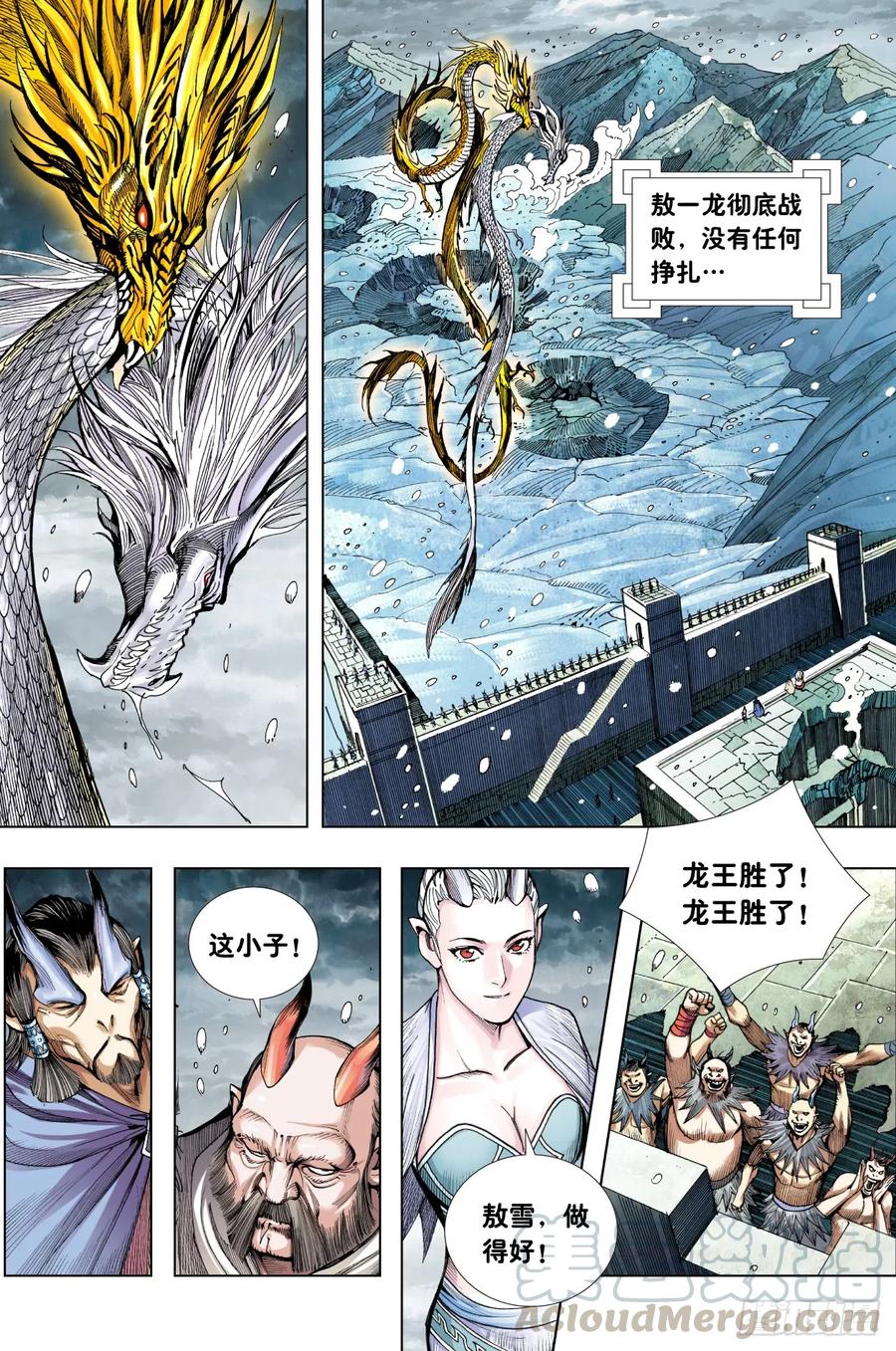 Journey to the West Ch.206 p19