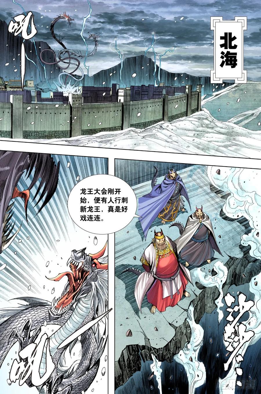 Journey to the West Ch.206 p2