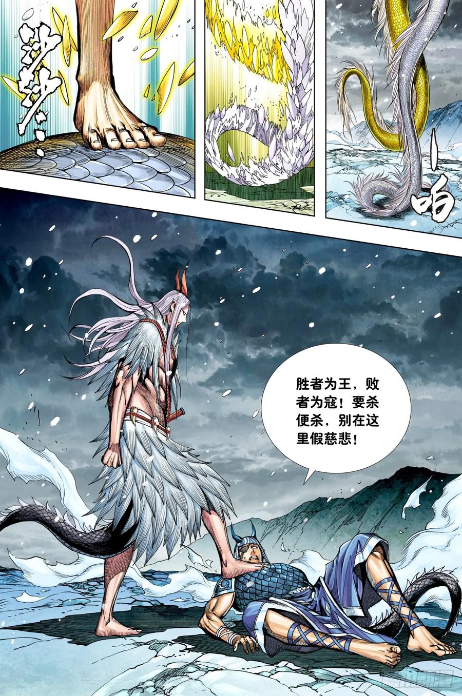Journey to the West Ch.206 p20
