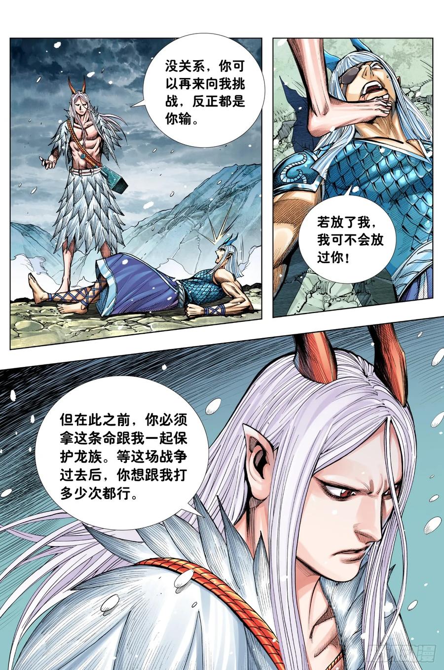 Journey to the West Ch.206 p21