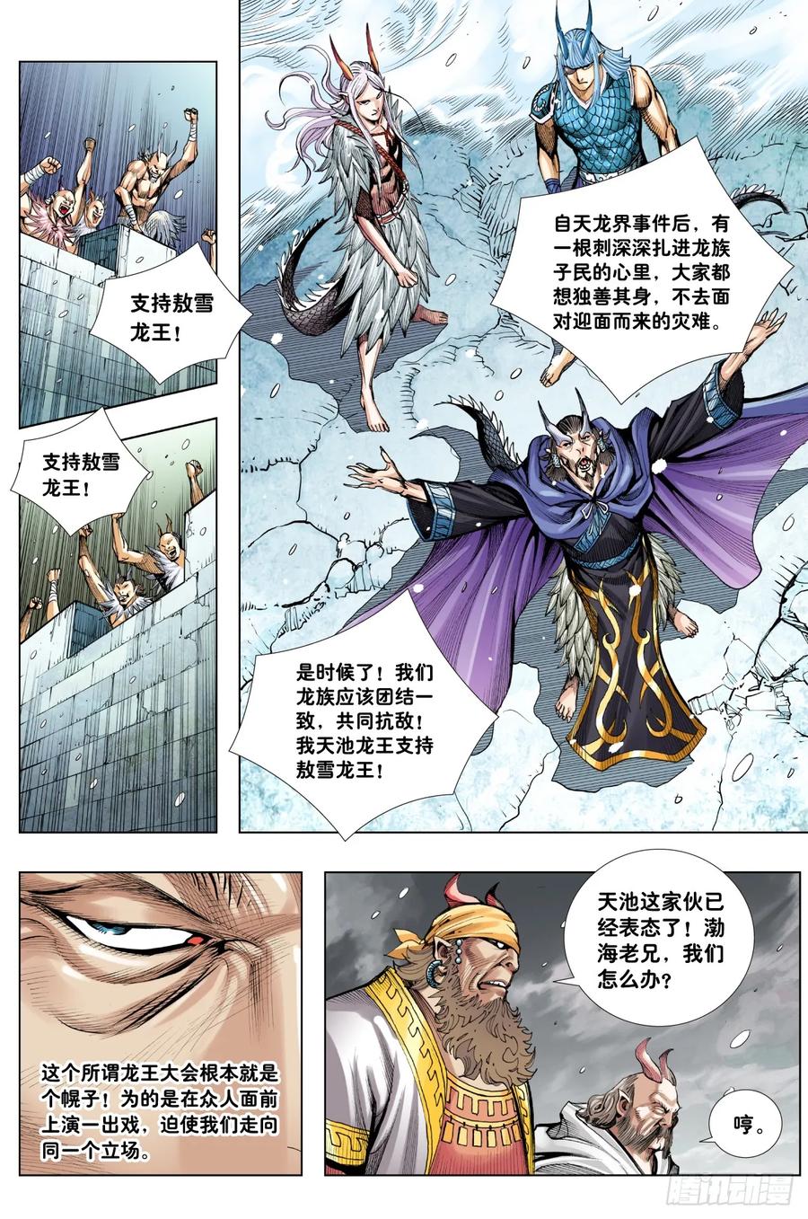Journey to the West Ch.206 p23