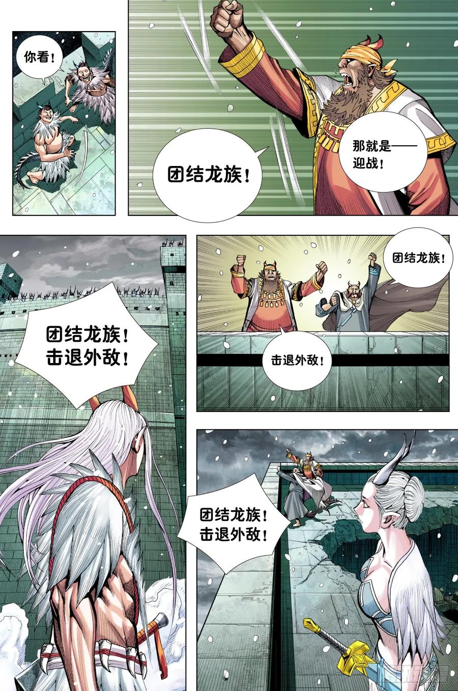 Journey to the West Ch.206 p24