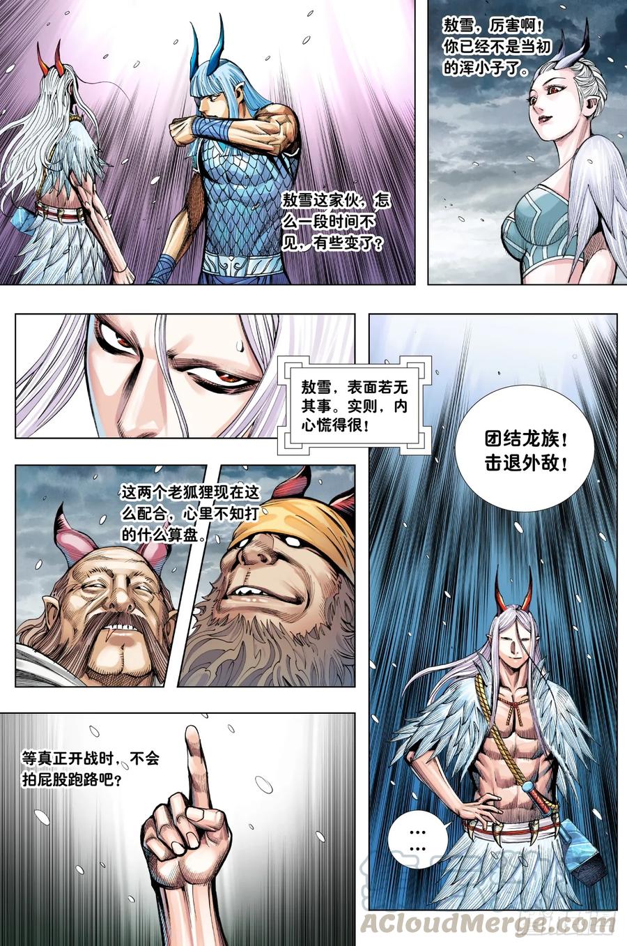 Journey to the West Ch.206 p25