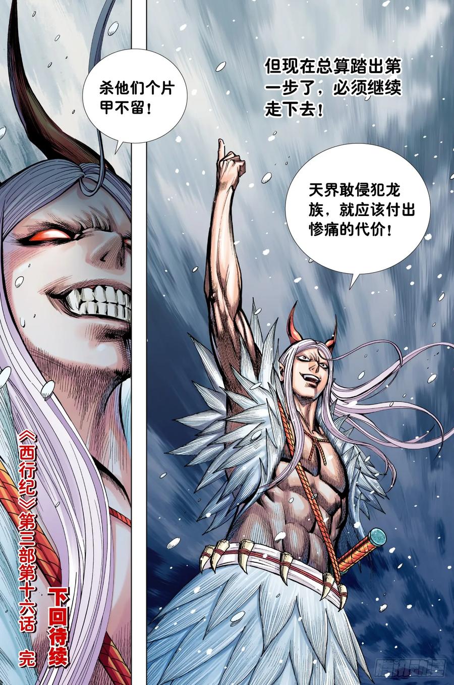 Journey to the West Ch.206 p26