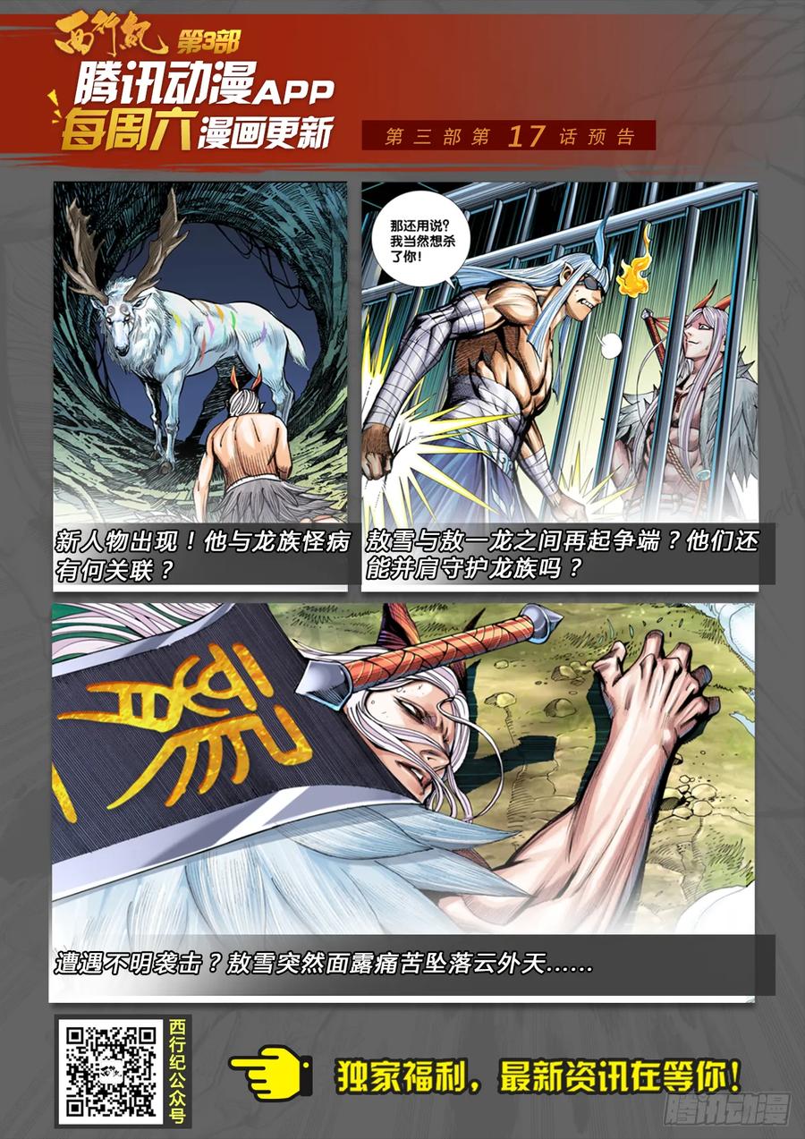 Journey to the West Ch.206 p27