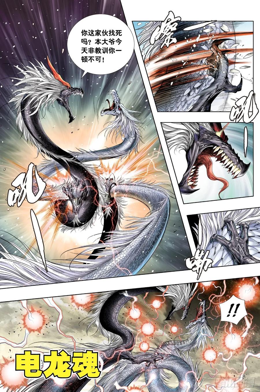 Journey to the West Ch.206 p3