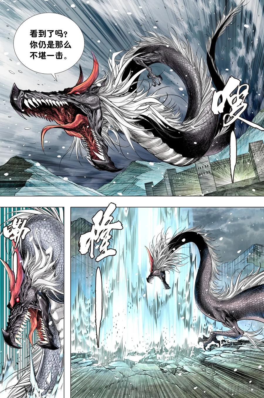 Journey to the West Ch.206 p5