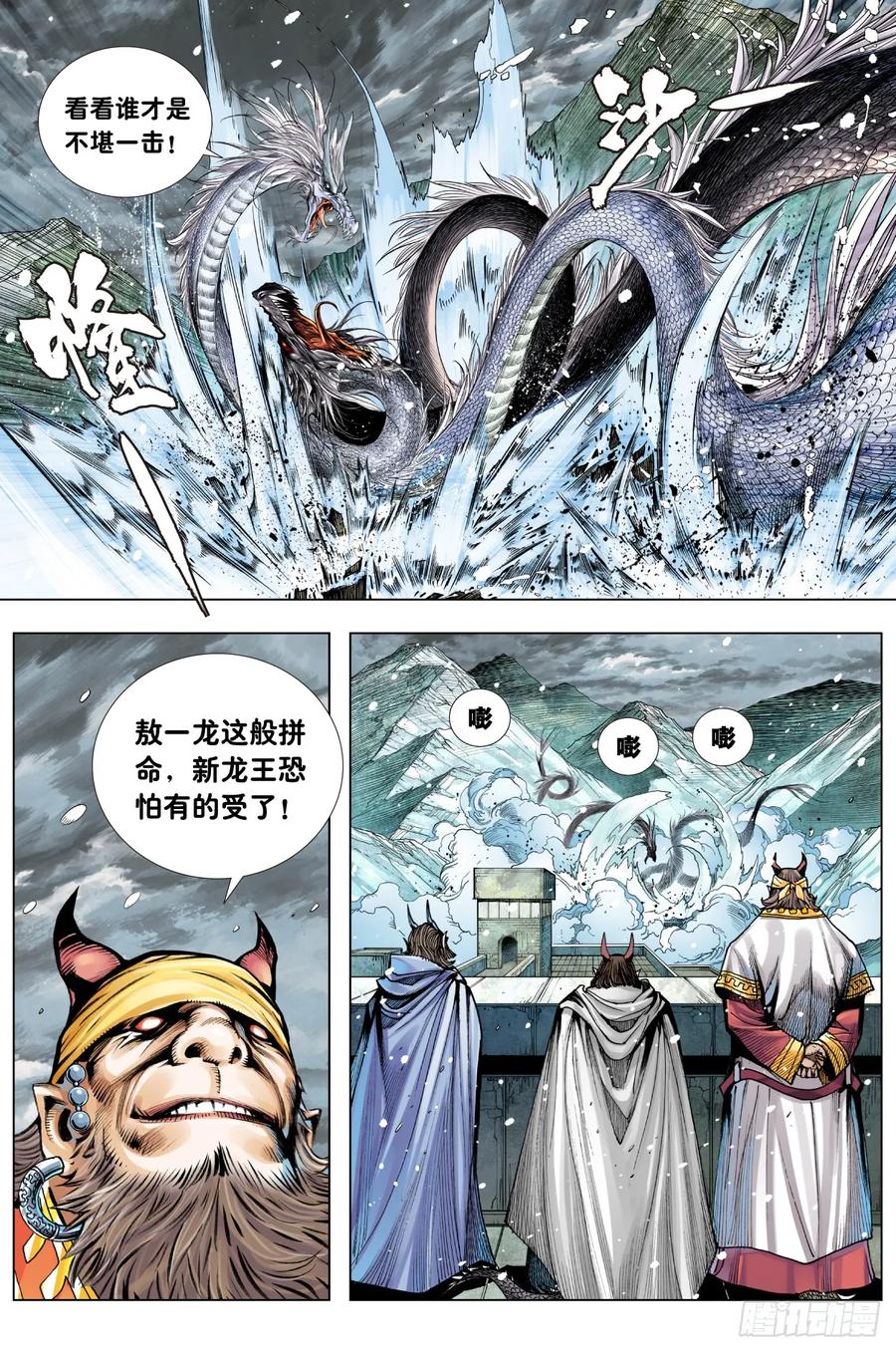 Journey to the West Ch.206 p6