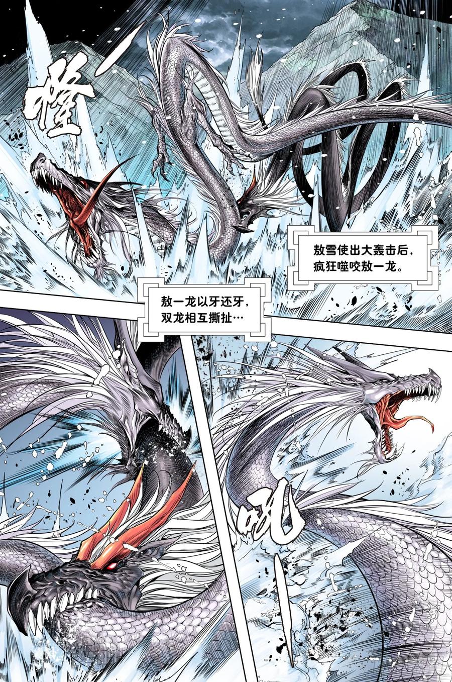 Journey to the West Ch.206 p8