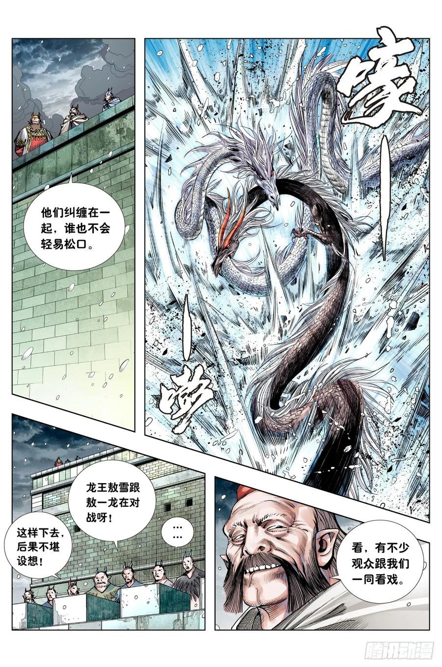Journey to the West Ch.206 p9