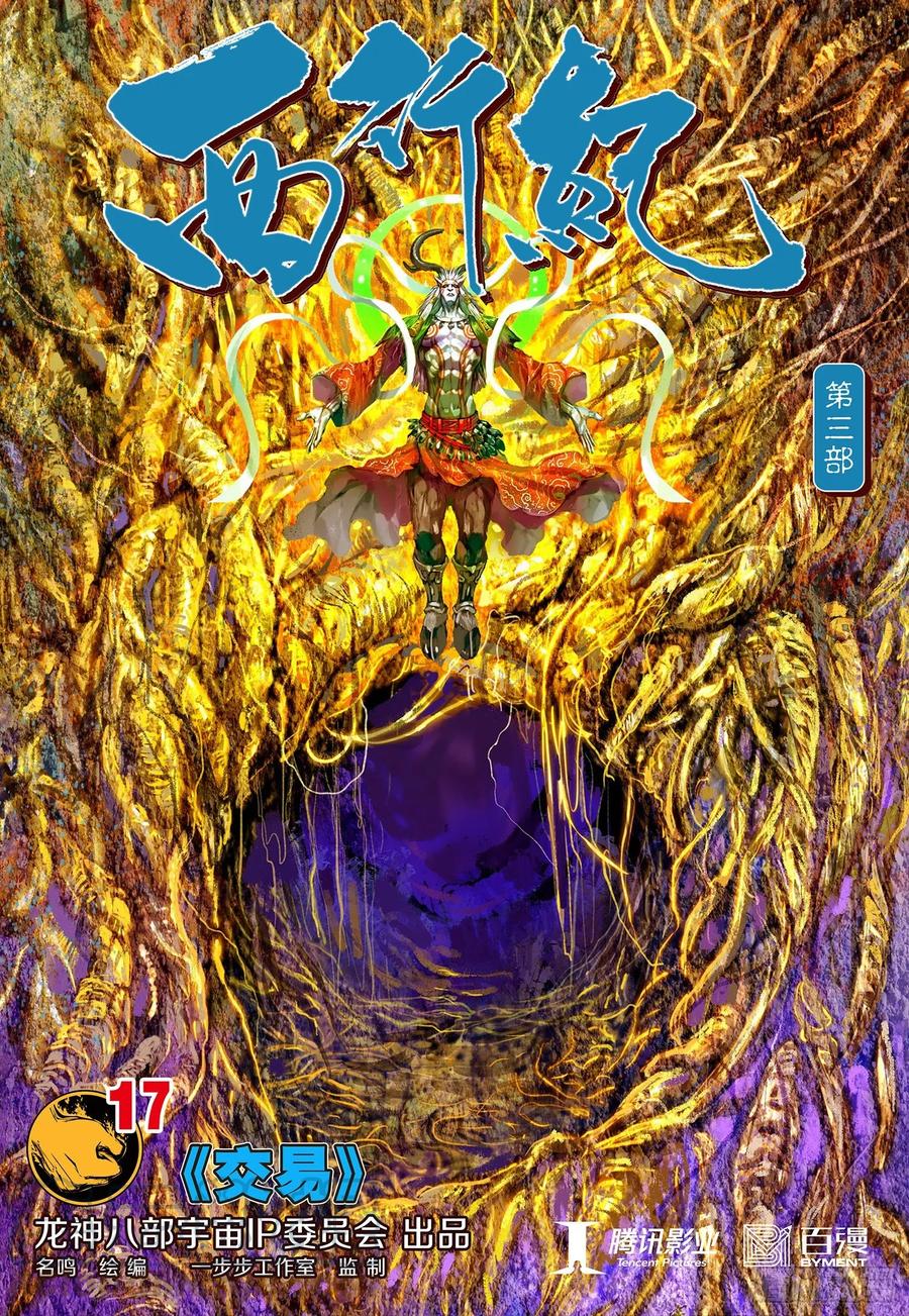 Journey to the West Ch.207 p1