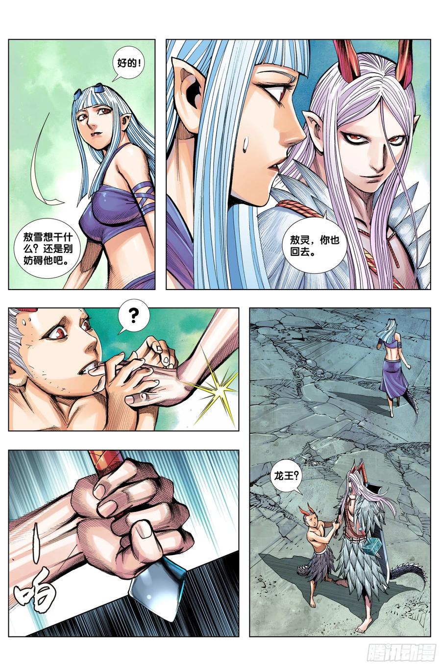Journey to the West Ch.207 p11