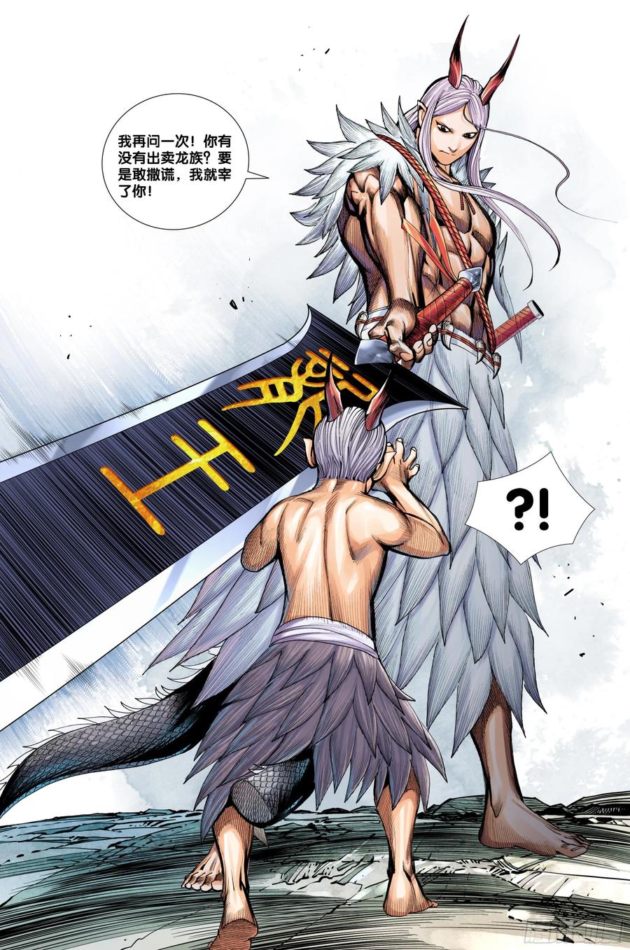 Journey to the West Ch.207 p12