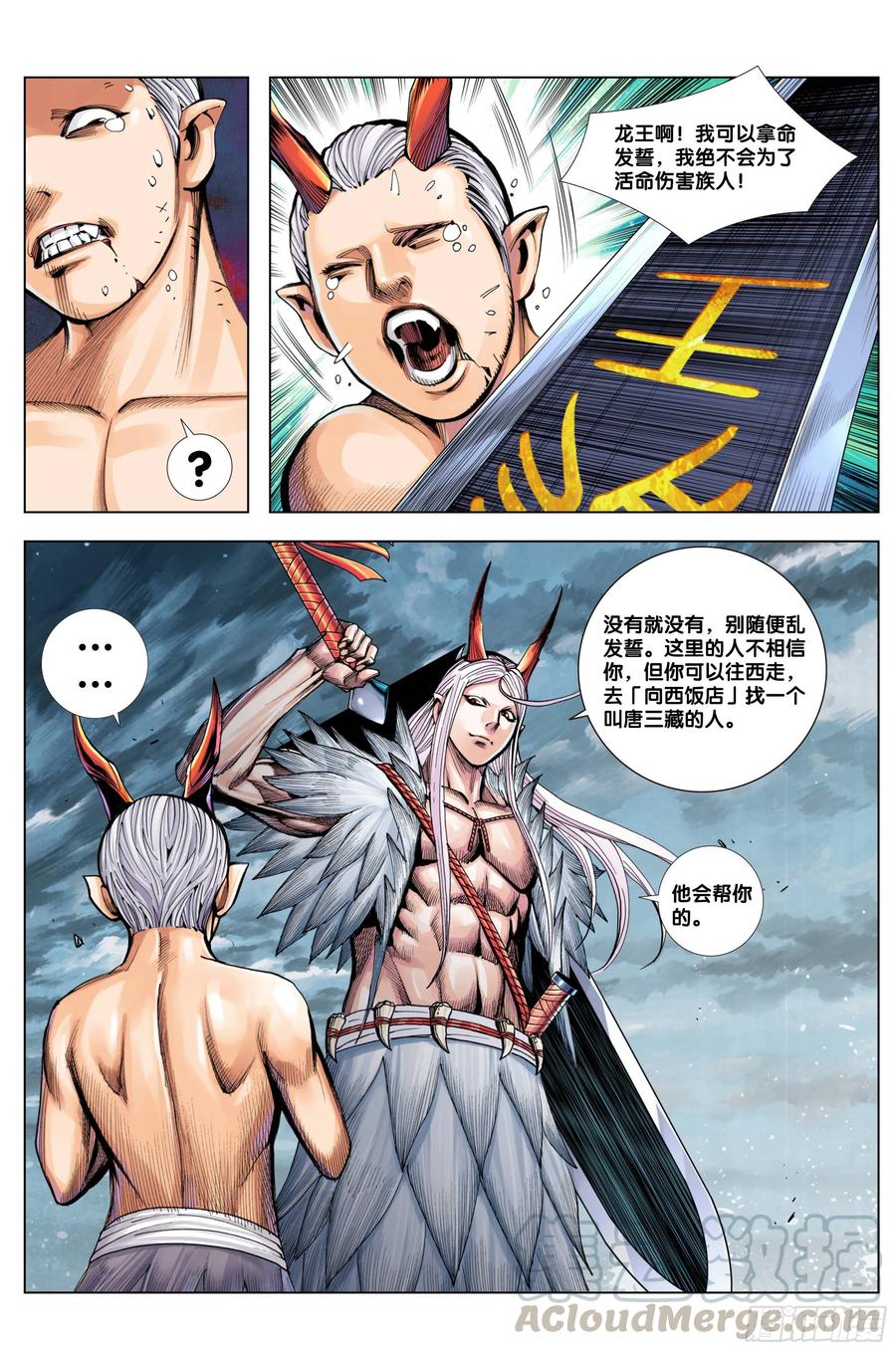 Journey to the West Ch.207 p13