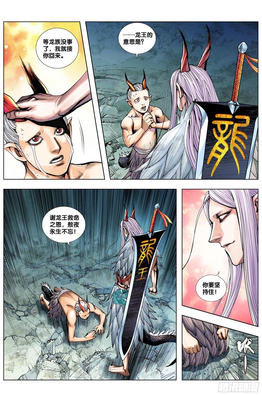 Journey to the West Ch.207 p14