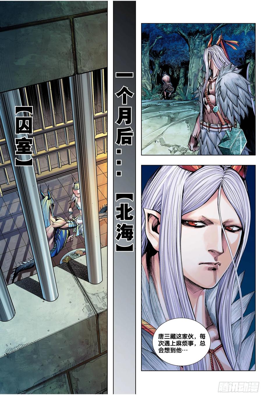 Journey to the West Ch.207 p15