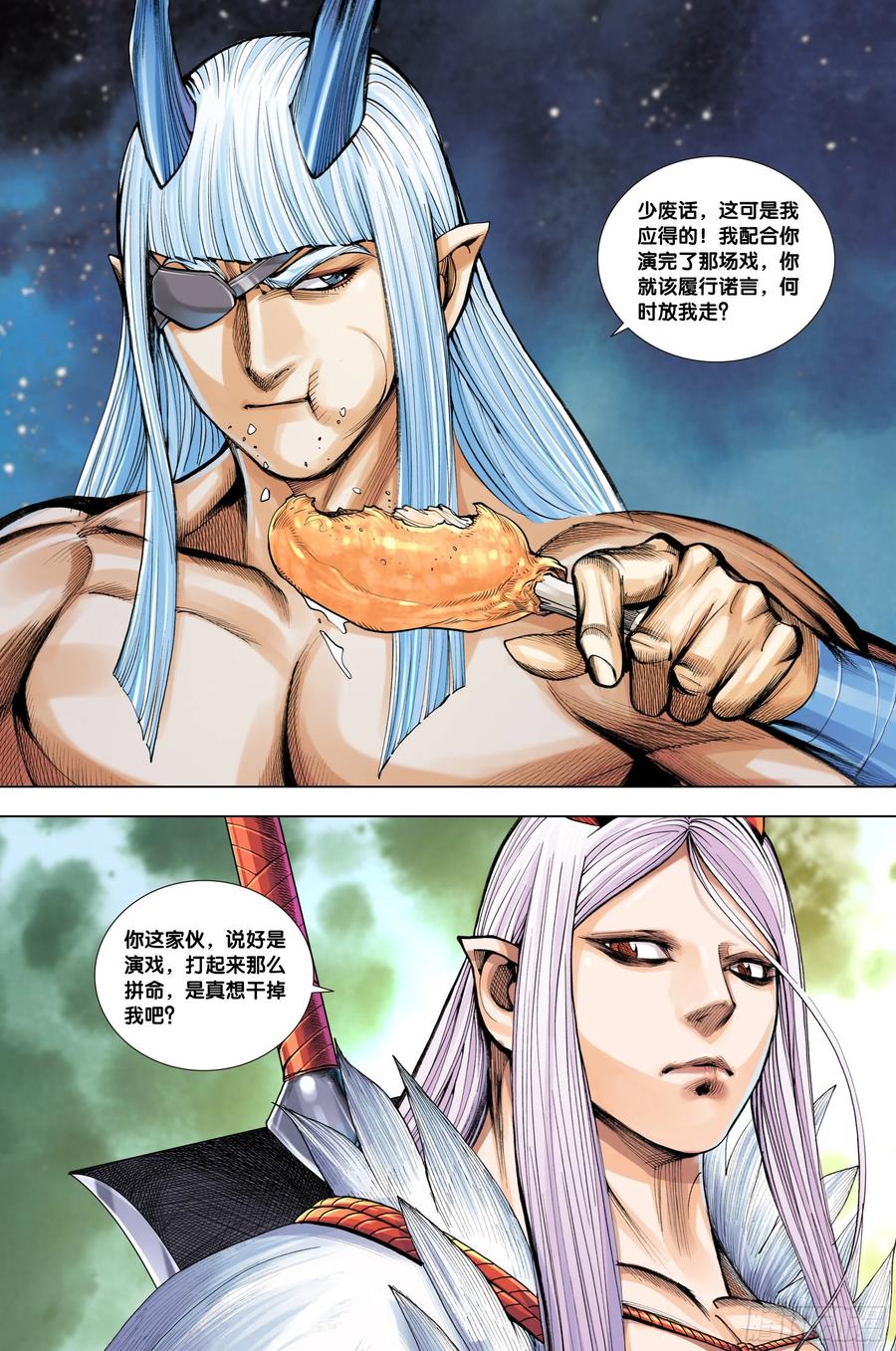 Journey to the West Ch.207 p17