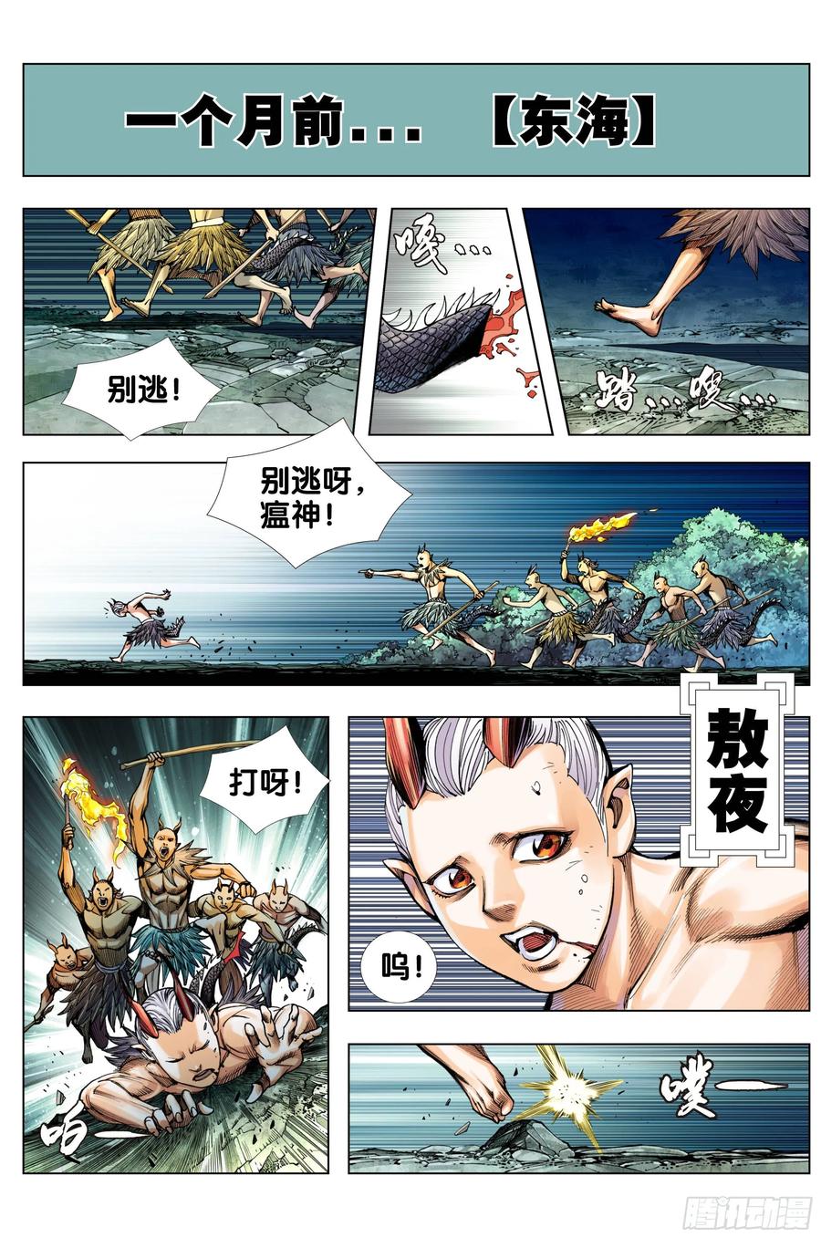 Journey to the West Ch.207 p2