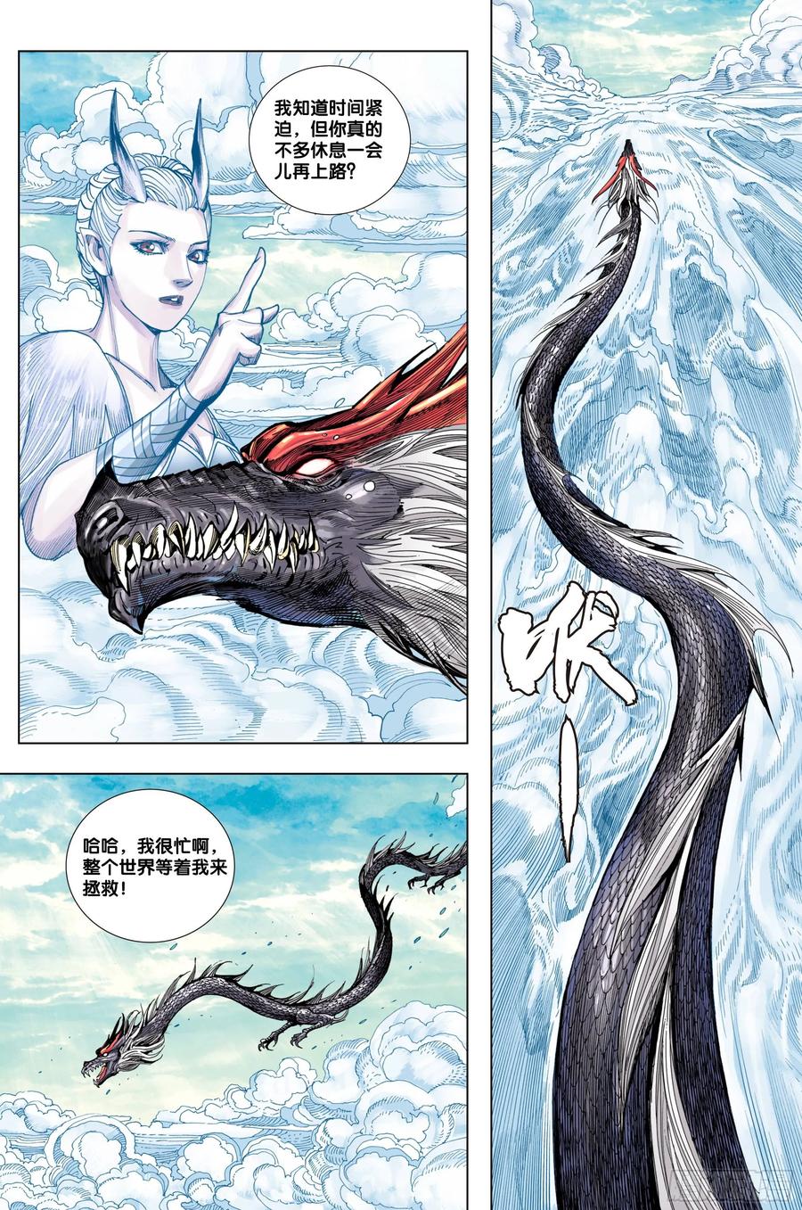 Journey to the West Ch.207 p21