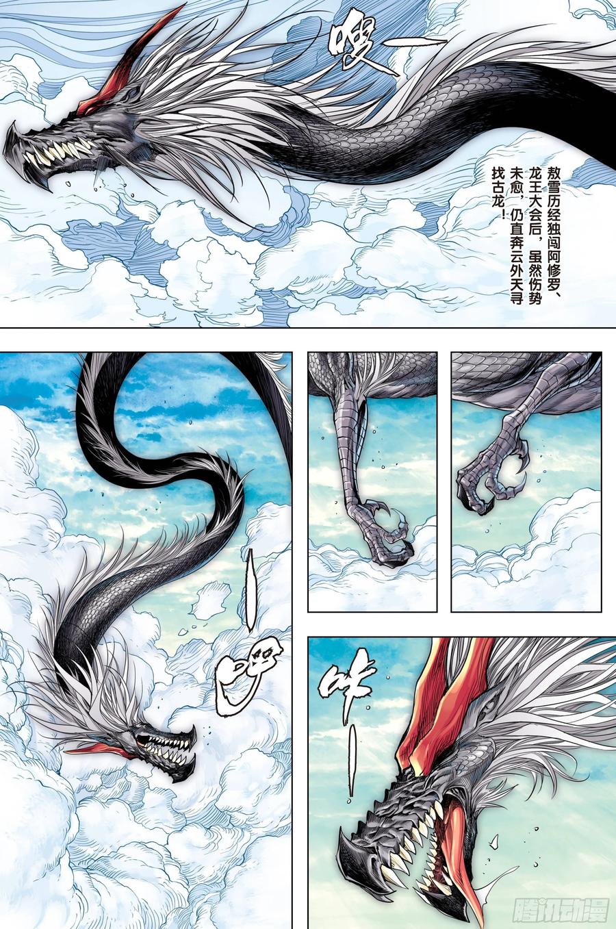 Journey to the West Ch.207 p23