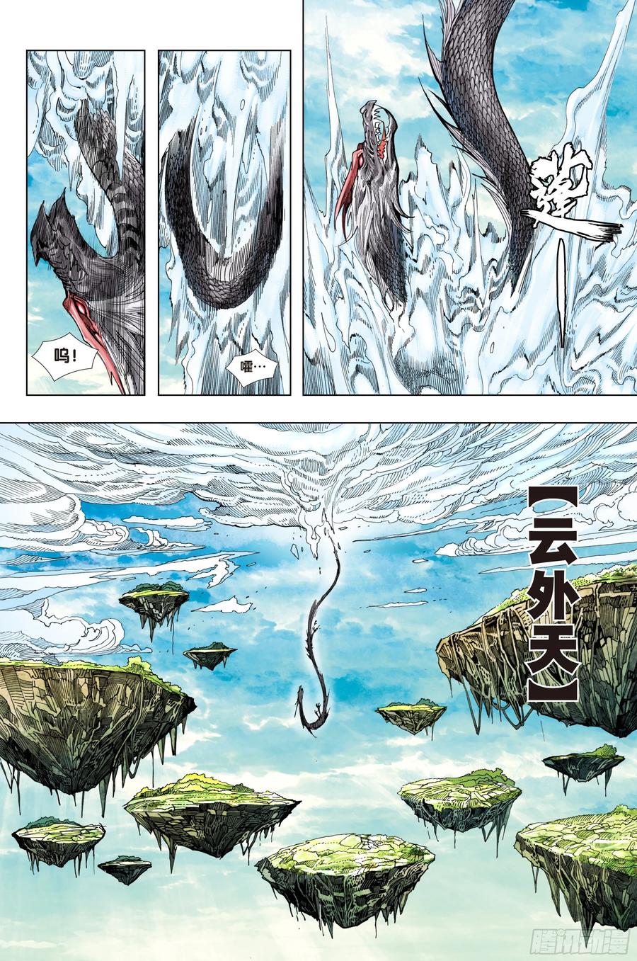 Journey to the West Ch.207 p24