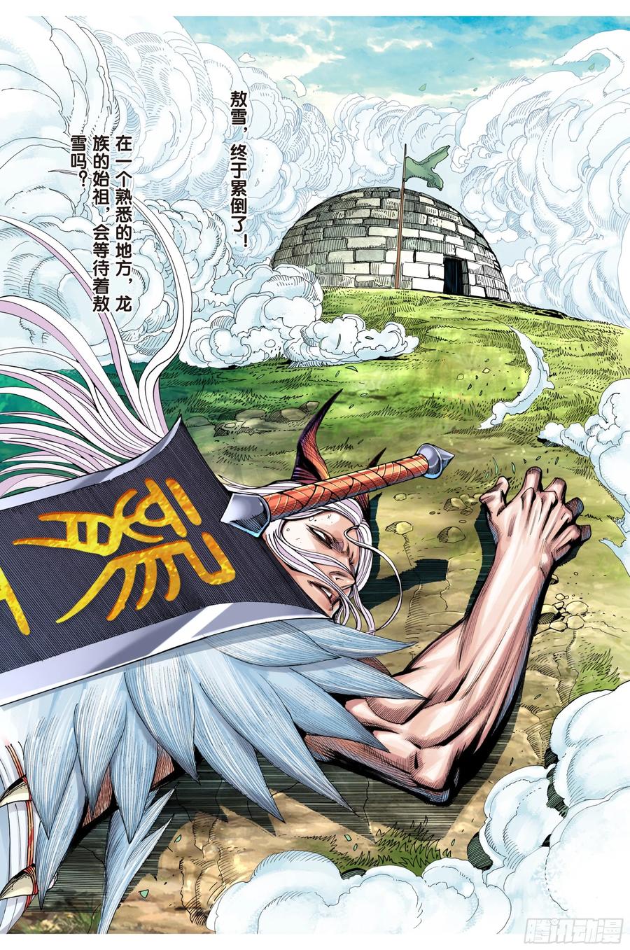 Journey to the West Ch.207 p26