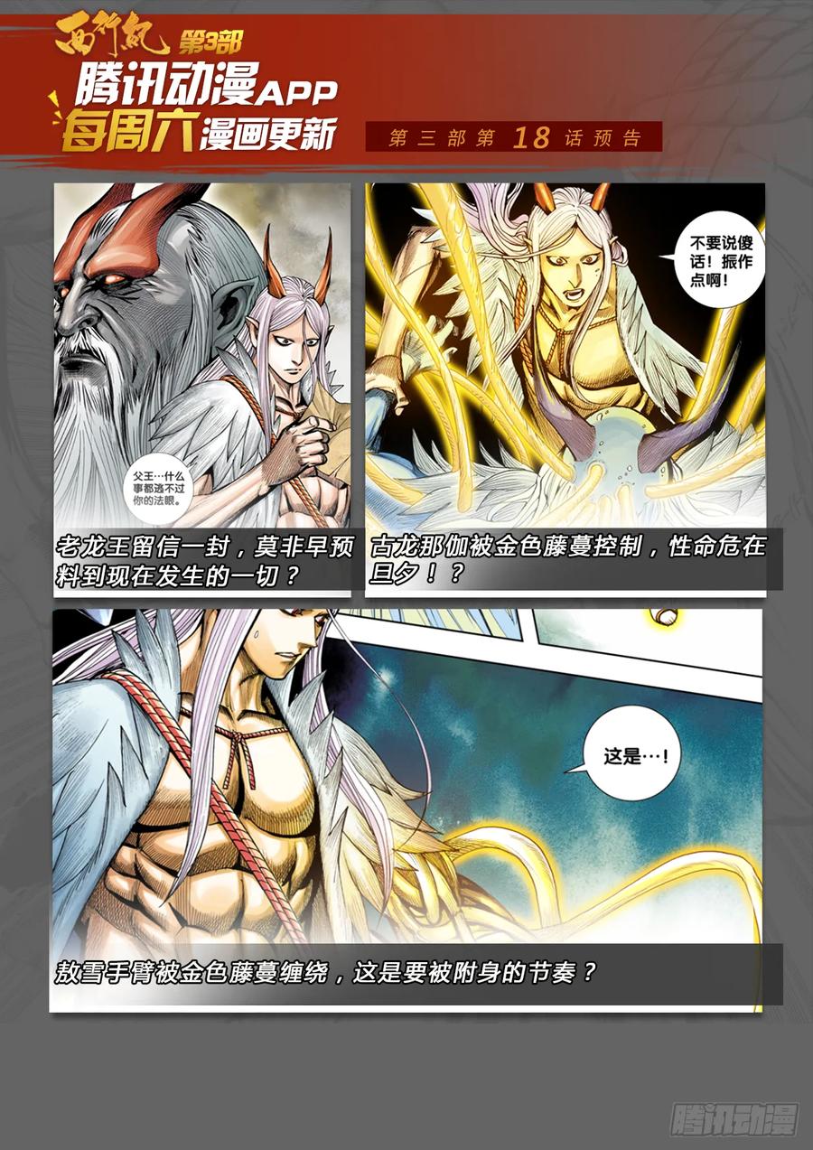 Journey to the West Ch.207 p27