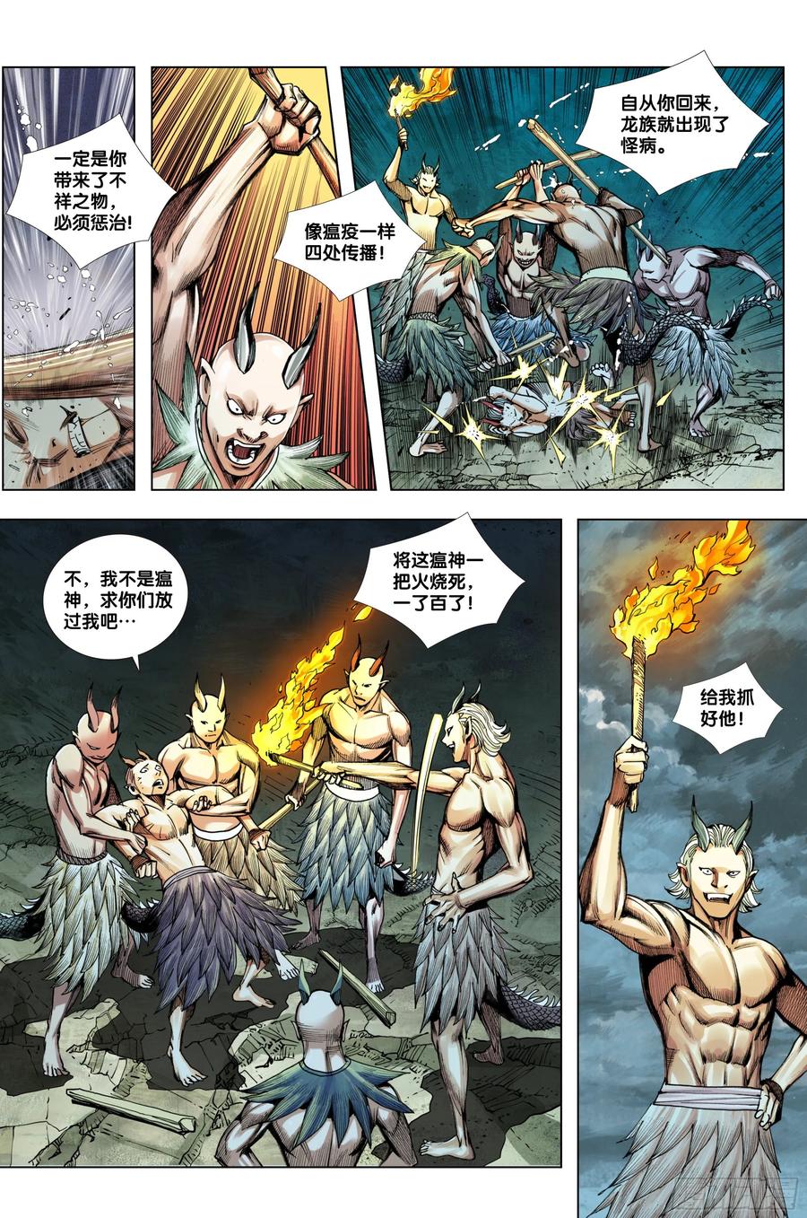 Journey to the West Ch.207 p3