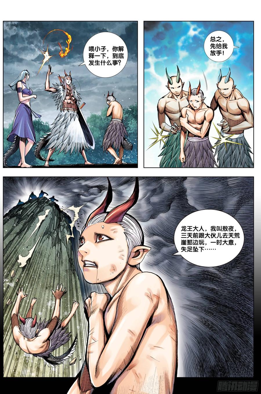 Journey to the West Ch.207 p5