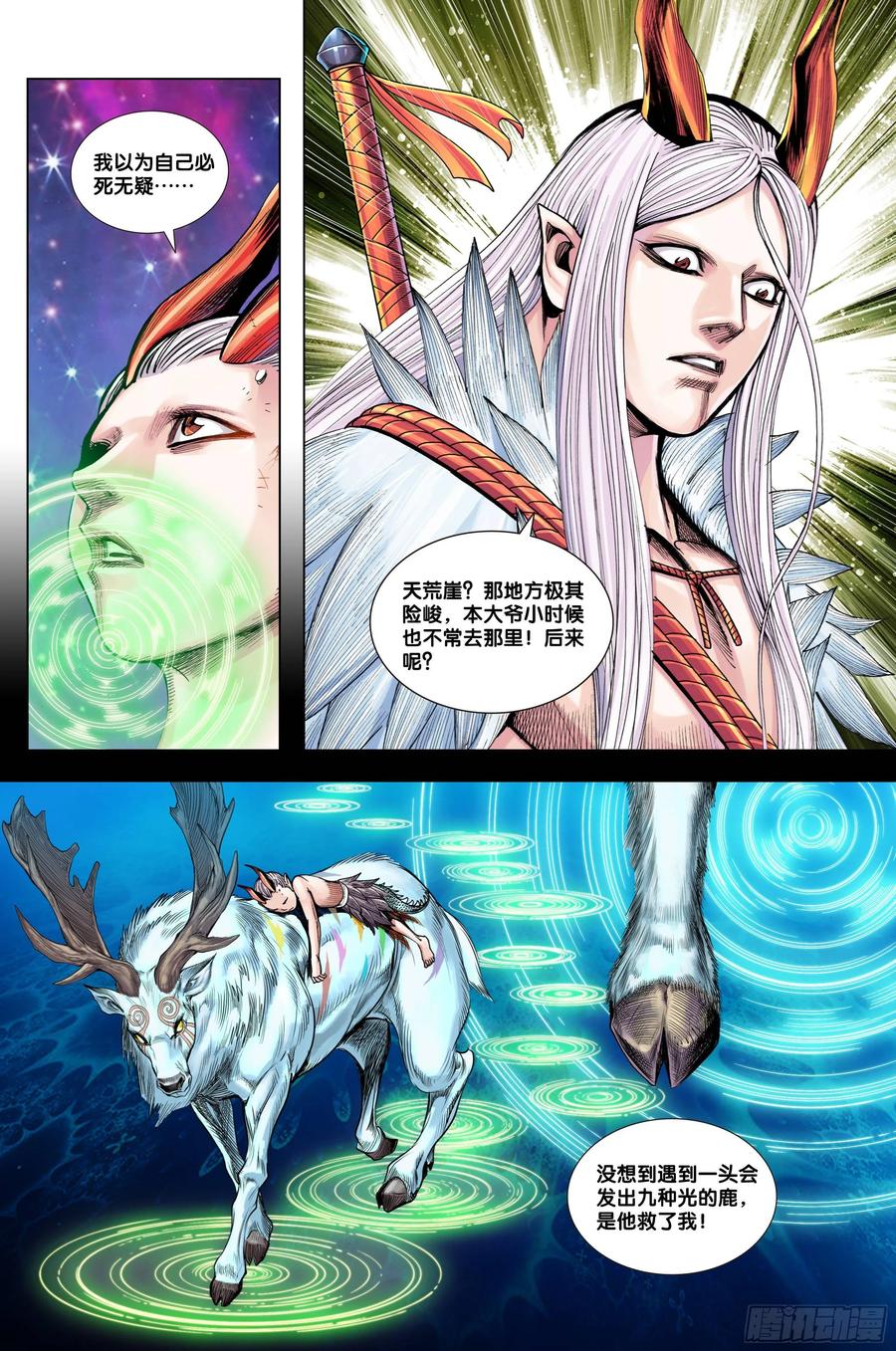 Journey to the West Ch.207 p6