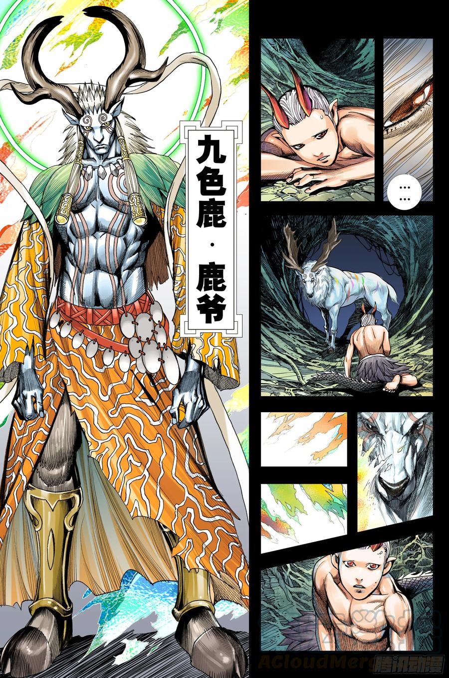 Journey to the West Ch.207 p7