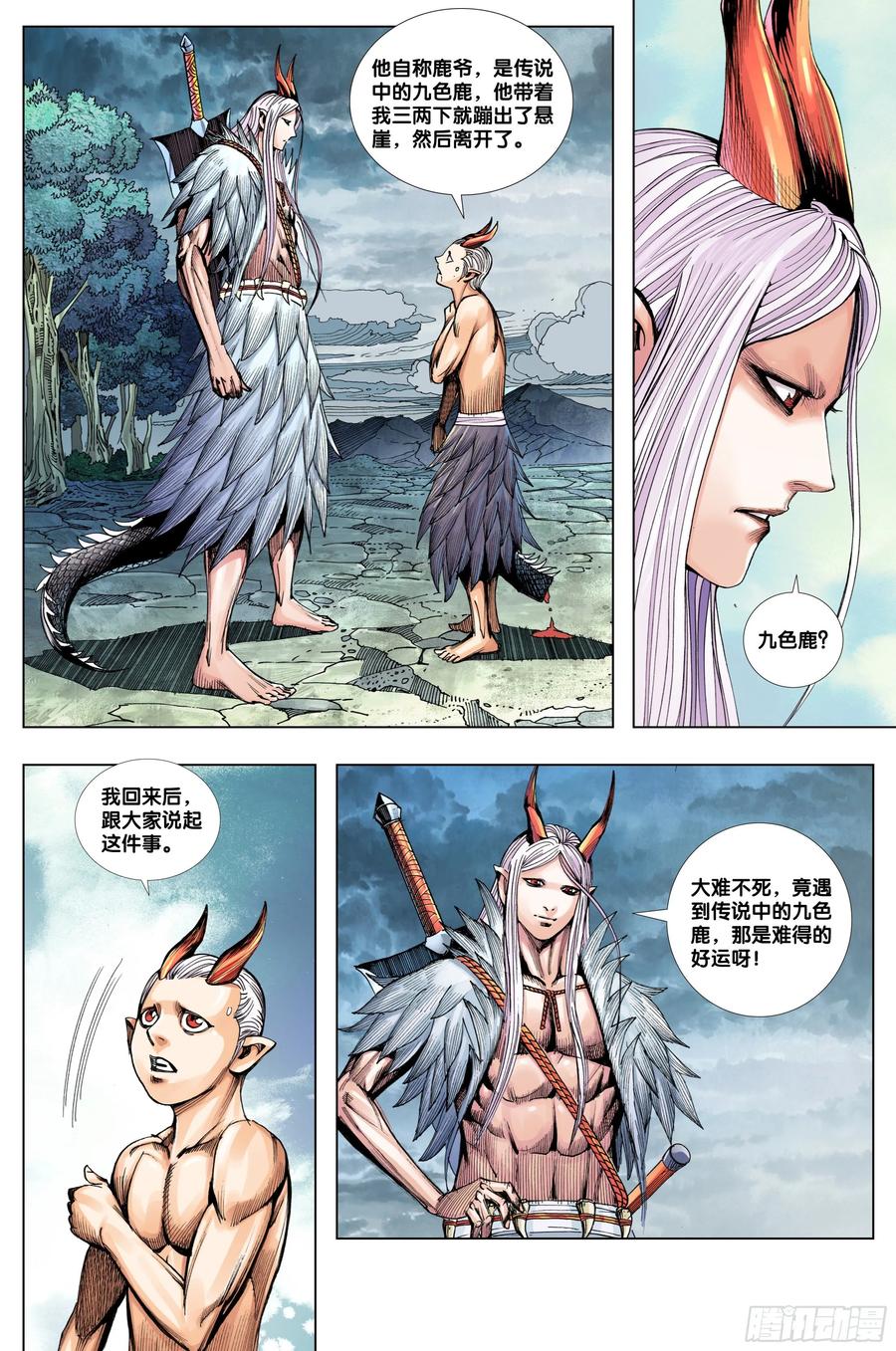 Journey to the West Ch.207 p8